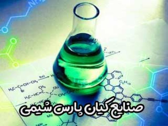 صنایع کیان پارس شیمی در سبزوار