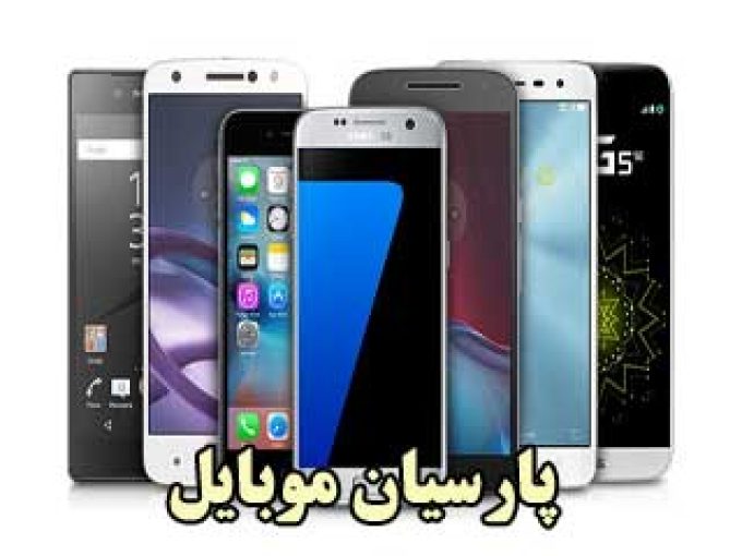 پارسیان موبایل در سردشت آذربایجان غربی