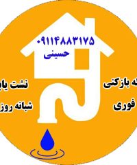 لوله بازکنی و نشت یابی شبانه روزی و فوری حسینی 09114883175 در ساری مازندران
