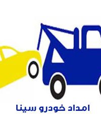 امداد خودرو یدک کش خودرو بر مکانیک سیار در ساوه 08642424501