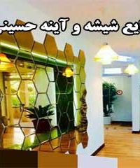 شیشه و آیینه حسینی در اصفهان