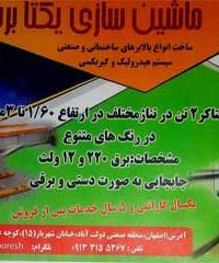 ماشین سازی یکتا برش در اصفهان