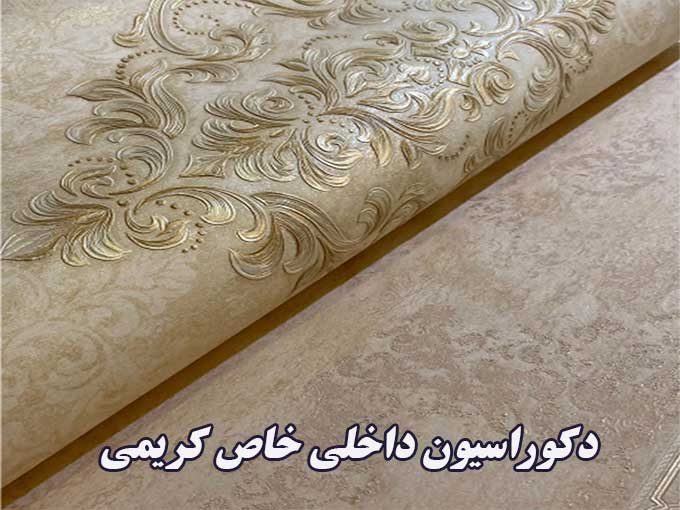 دکوراسیون داخلی خاص کریمی در اصفهان