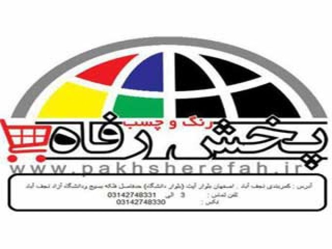 رنگین چسب رفاه در اصفهان