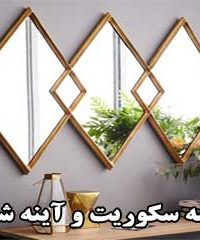 طراحی و اجرای انواع نمای شیشه ای ساختمان سکوریت و آینه کاری در اصفهان