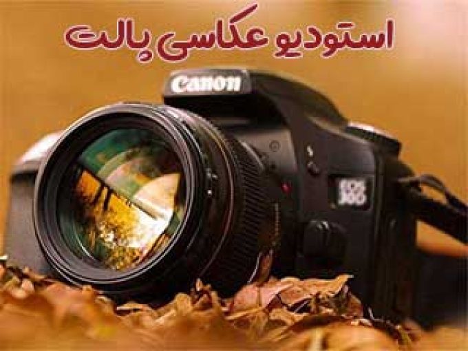 استودیو عکاسی پالت در شیراز