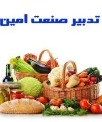 خدمات صنایع غذایی فرمولاسیون تدبیر صنعت امین در شیراز