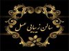 سالن زیبایی عسل در شیراز