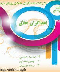 شرکت اهداگران خلاق رویای فردا در شیراز
