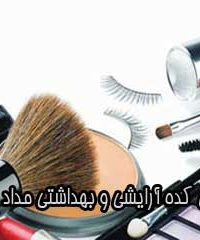 ارزان کده آرایشی و بهداشتی مداد رنگی در شیراز