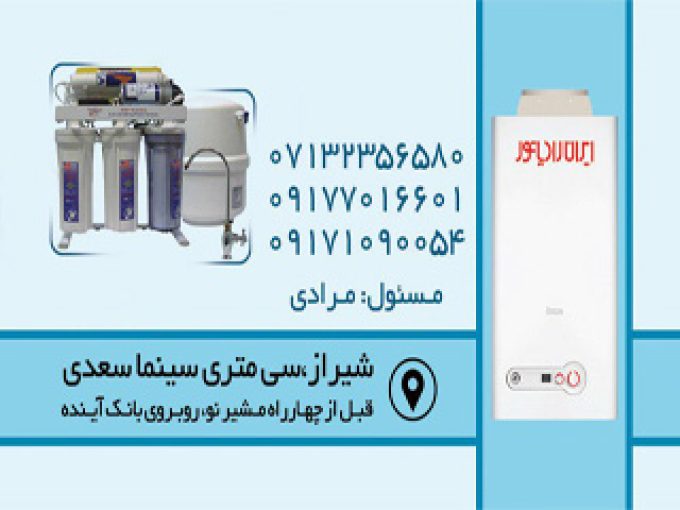دستگاه تصفیه آب فراتا در شیراز