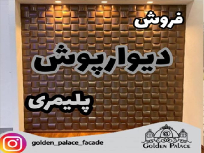 شرکت خدمات ساختمانی گلدن پالاس در شیراز