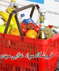 فروشگاه مواد غذایی و بهداشتی مهدی در شیراز
