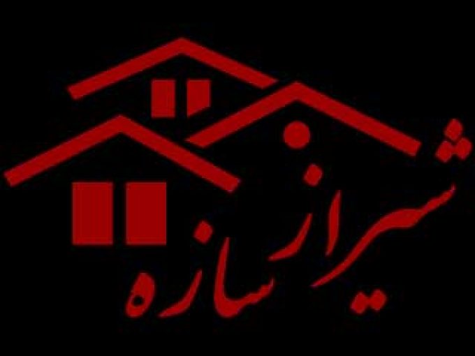 شرکت پیمانکاری شیراز سازه در شیراز