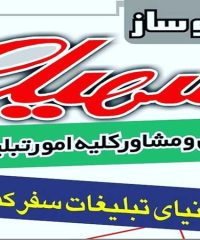 دفتر تبلیغاتی و تابلوسازی سهیل در شیراز
