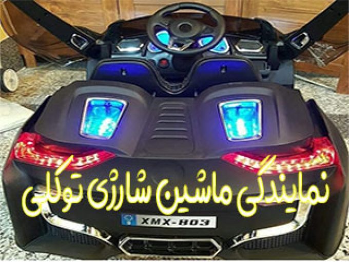 نمایندگی ماشین شارژی توکلی در شیراز
