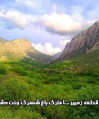 فروش قطعه زمین 1000 متری باغ شهری جنت دشت ارژن در شیراز