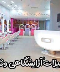 تجهیزات آرایشگاهی وثوقی در سیرجان کرمان