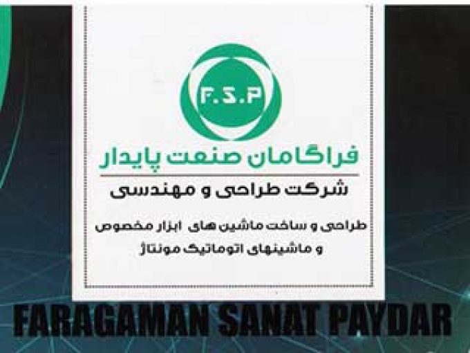شرکت فراگامان صنعت پایدار در تبریز