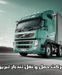 شرکت حمل و نقل تندبار تبریز