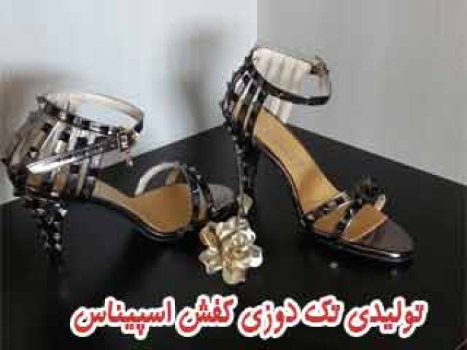 تولیدی تک دوزی کفش اسپیناس در تبریز