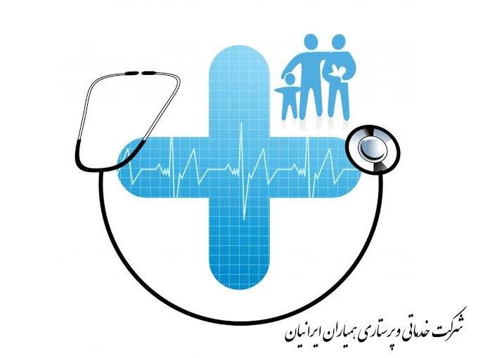 شرکت خدماتی و پرستاری همیاران ایرانیان در تبریز