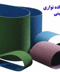 کارگاه تولید سنباده نواری حسینی در تبریز