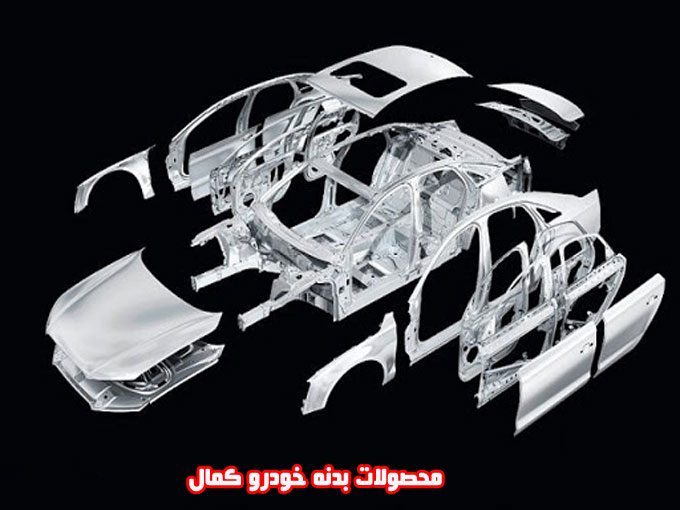 فروش محصولات بدنه خودرو کمال در تبریز