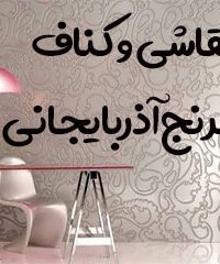 نقاشی و کناف پسرنج آذربایجانی در تبریز