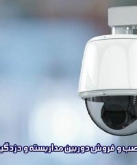 نصب و فروش دوربین مداربسته و دزدگیر پیمان در تبریز
