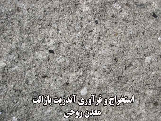 استخراج و فرآوری آندزیت بازالت در ابعاد کوپ کوبیک تایل اسلب معدن روحی در تبریز