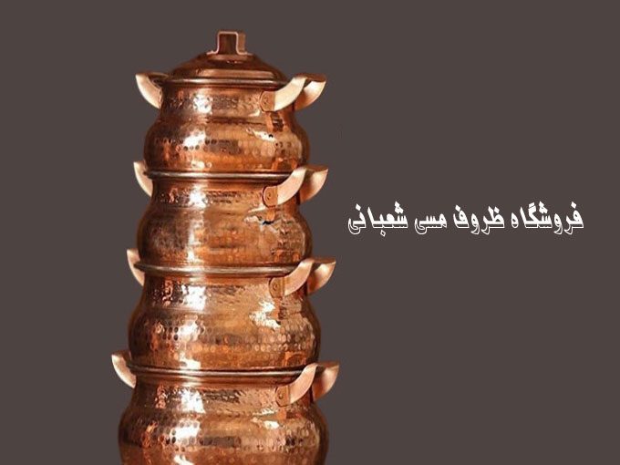 فروشگاه ظروف مسی شعبانی در تبریز