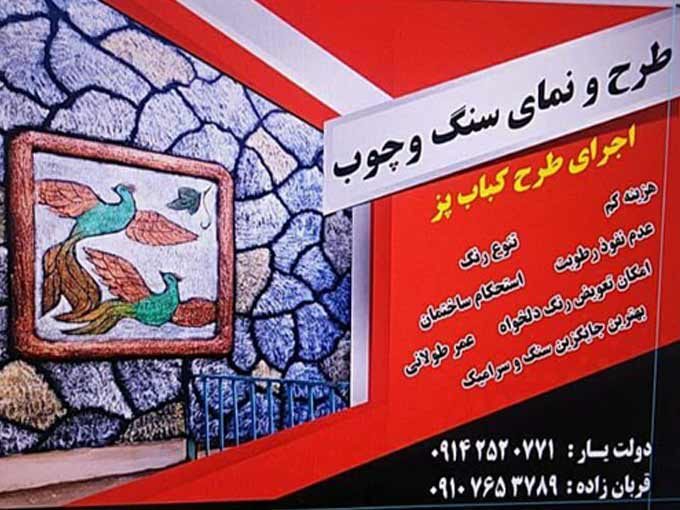 اجرای طرح سنگ چوب سیمانی تاج در تبریز