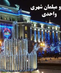 تولید تندیس مجسمه های شهری میادین المان و مبلمان شهری واحدی در تبریز