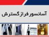 آسانسور فراز گسترش در تهران