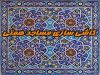 کاشی سازی مساجد همتی در تهران
