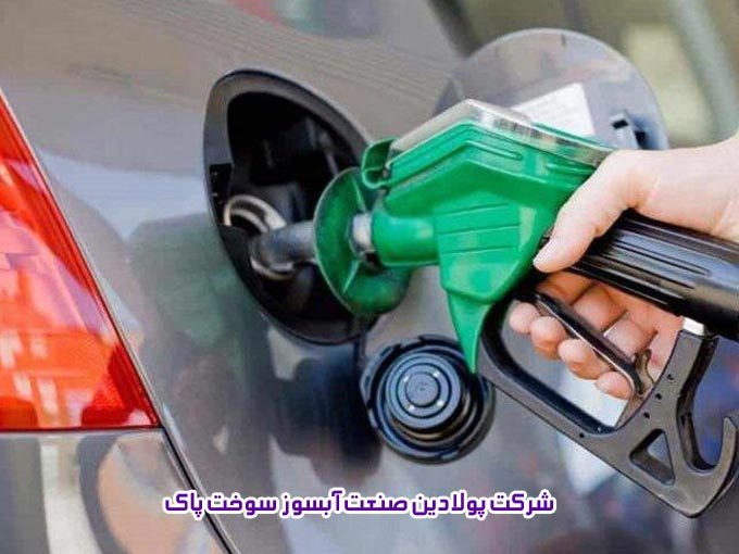 تولید و فروش آبسوز خودرو پولادین صنعت سوخت پاک در تهران