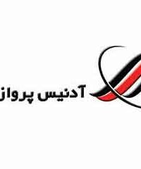 آژانس آدنیس پرواز ایرانیان در تهران