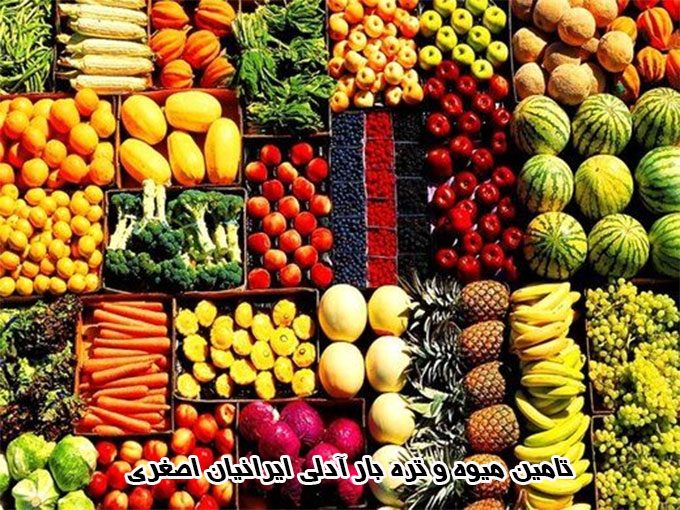 تامین میوه و تره بار آدلی ایرانیان اصغری در تهران
