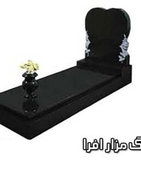 سفارش و ساخت سنگ مزار افرا در بهشت زهرا تهران 09124477339
