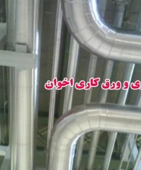 عایق کاری و ورق کاری اخوان در تهران