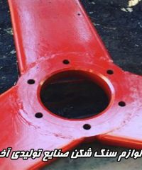 ساخت و تولید دستگاه های سنگ شکن تجهیزات تراشکاری و فرزکاری صنایع آخوندی در تهران