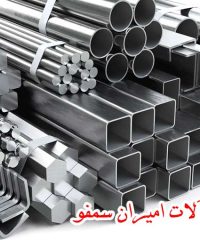 صادرات فولاد آهن آلات میلگرد تیرآهن و گالوانیزه امیران سمفو در تهران
