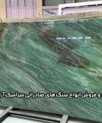تولید و فروش انواع سنگ های صادراتی سرامیک آراز استون در تهران