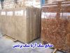 تهیه و توزیع انواع سنگ های ساختمانی آریا سنگ پردیس در تهران