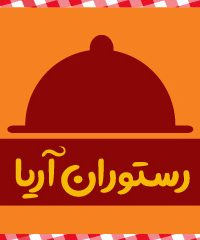 رستوران ایرانی آریا در تهران
