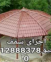 پوشش سقف بام گستران در تهران