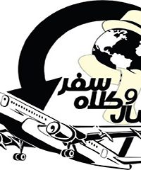 آژانس مسافرتی شال و کلاه سفر در تهران