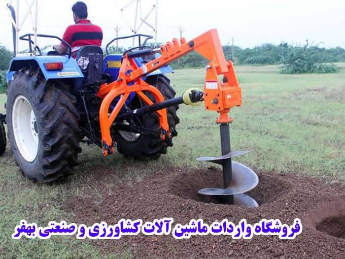 فروشگاه واردات ماشین آلات کشاورزی و صنعتی بهفر در تهران