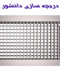 سازنده دریچه ی آهنی و سقفی کولر دانشور در افسریه تهران